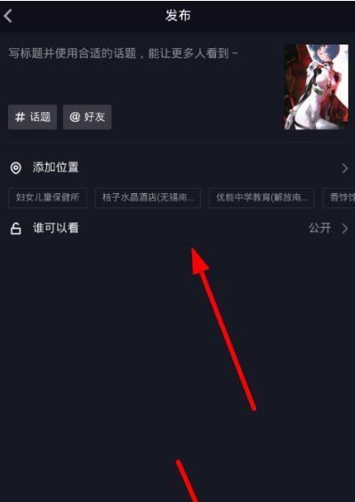 抖音怎么设置不让他看？教你简单实用的方法（了解隐藏、隐私、黑名单等功能）