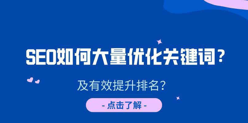 长尾快速排名的实用技巧（利用文章优化决定效果提升排名）