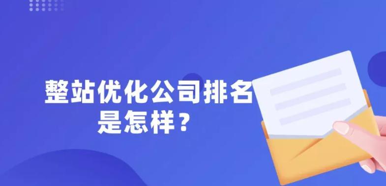 做不好这些，你的网站排名就不会提高！（了解如何避免这些排名陷阱，让你的网站在搜索引擎中更具竞争力）