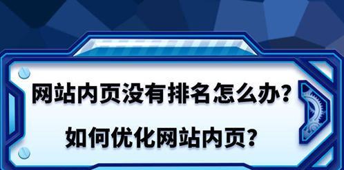 从局部到整体，整站SEO优化助力网站业绩提升