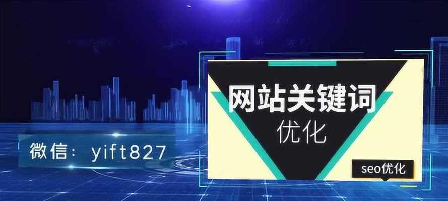 整站优化技巧解析（打造稳定的网站运营）