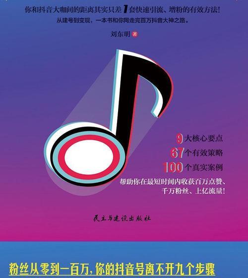 抖音粉丝突破1000的好处（让你的抖音账号更有价值）