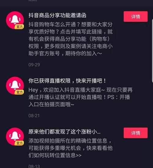 开通抖音小黄车购物车的方法（教你如何在抖音上购物并支付）