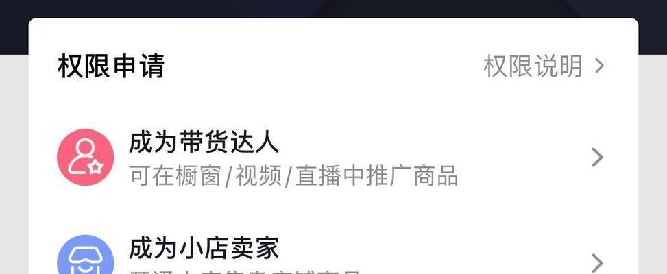 抖音挂商品橱窗开通条件解析（抖音电商开启新风口，如何开通挂商品橱窗？）