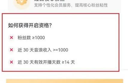 如何开通抖音极速版直播权限？（简单易懂的步骤，快速开启直播之旅）