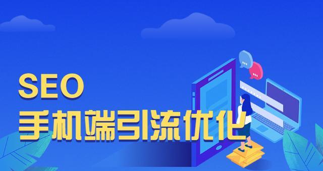 2023年SEO优化趋势解析（掌握搜索引擎排名的最新规则）