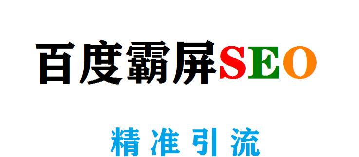 4个妙计助网站轻松排百度首页（提高网站排名，让搜索引擎主动找上门）