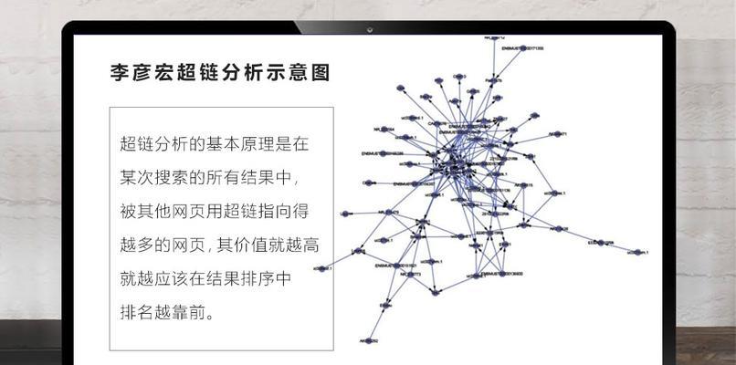 HITS链接分析算法在SEO中的应用（提高网站权威性与可信度）