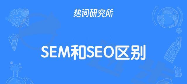 SEM技巧数据分析（掌握数据分析技巧，让广告投放更精准）