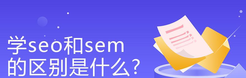 SEM账户优化方向探析（从选取到广告创意优化，帮助您提高SEM账户ROI）