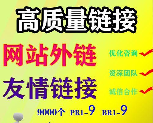 如何利用友情链接功能优化网站（掌握友情链接优化技巧，提升网站排名和流量）