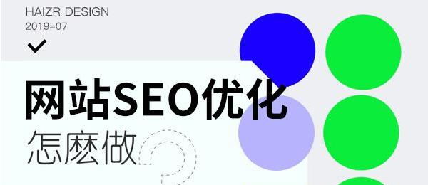 如何优化网站URL，提升SEO效果（掌握这些技巧，让搜索引擎更喜欢你的网站！）