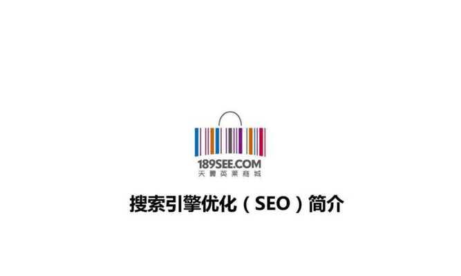 SEO优化（探究第一页排名对网站流量的影响）