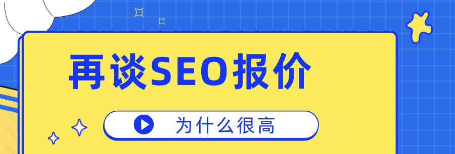 SEO白帽优化原理解析（如何提高网站排名）