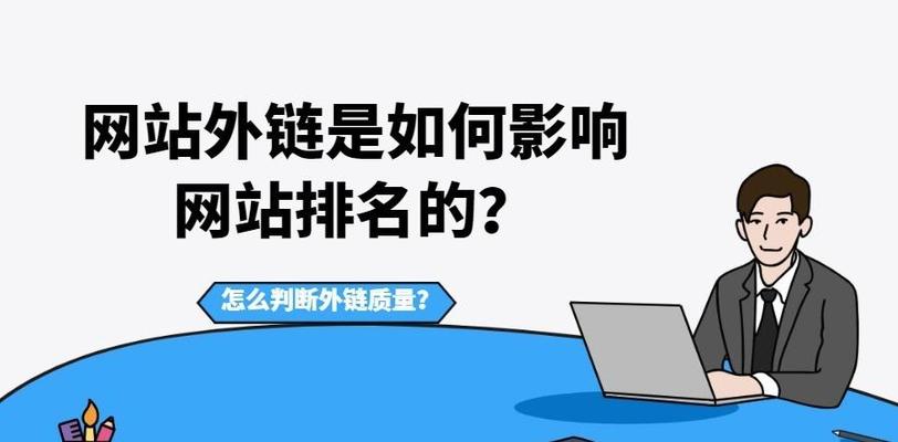 SEO优化公式揭秘（掌握这个公式，让你的网站排名更上一层楼）