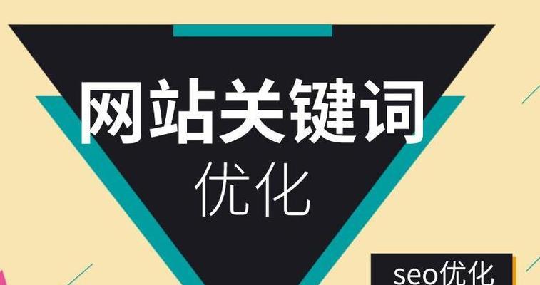 SEO优化知识大揭秘（从网站结构到内容优化，助你赢得搜索排名）