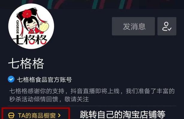 如何在抖音上开通商品橱窗微信支付（快速了解商品橱窗微信支付的开通流程和注意事项）