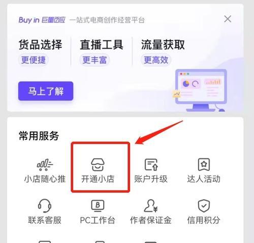 如何在抖音橱窗中添加小店商品（详细步骤让你轻松上手，打造个性化主题）