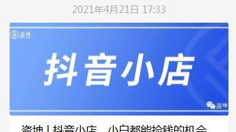 抖音小店绑定子账号开橱窗教程（如何在抖音小店中绑定子账号，开设主题橱窗展示商品）