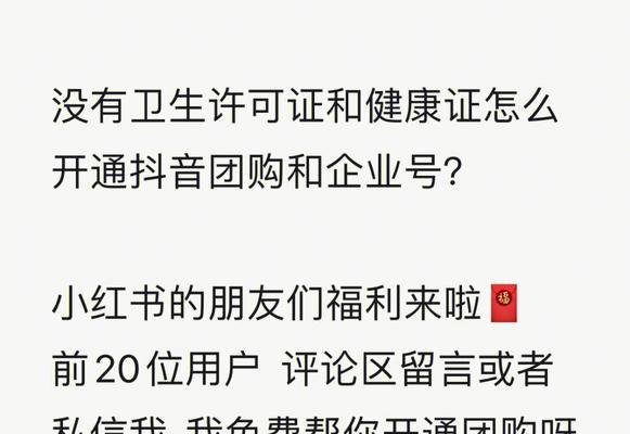 抖音团购功能开通指南（打造属于你的团购营销平台，提升销售利润）