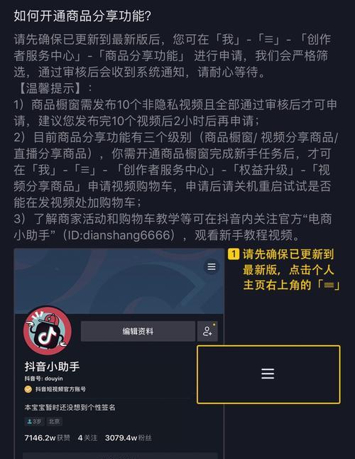 抖音怎样开通商品橱窗功能？（教你详细操作，不容错过！）