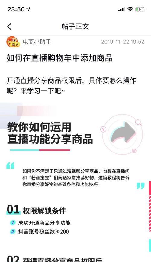 如何开通抖音游戏直播权限？（简单步骤教你快速申请游戏直播权限，让你成为抖音直播达人）