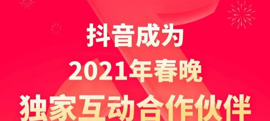 2023年抖音春晚红包领取攻略（最全攻略，让你轻松拿到春晚红包）