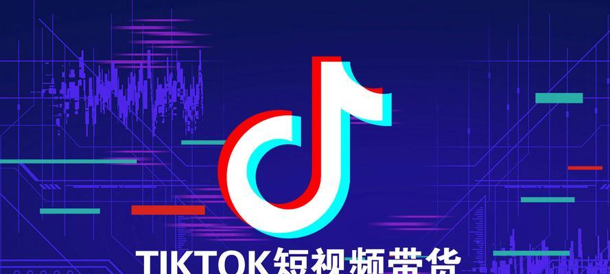 深度解析TikTokShop电商权限（探究TikTokShop电商功能及其开放接口，剖析电商权限的组成要素）