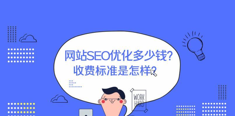 SEO优化代码-优化你的网站排名（如何优化网站代码以提高搜索引擎排名）