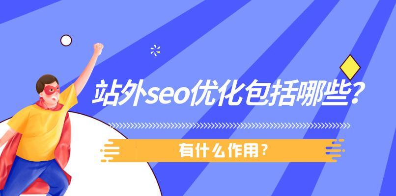 SEO站内优化（八种方法让你的网站更受欢迎）