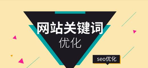 掌握SEO优化三大关键要点（从、网站结构和外链入手）