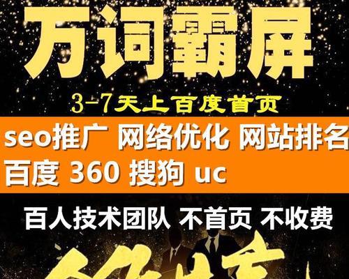 白帽SEO霸屏推广技术解析（如何利用白帽SEO技术进行霸屏推广）