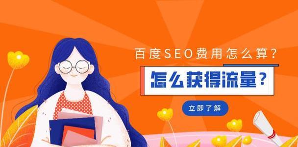 百度SEO，长期稳定有效的网站推广方法（掌握SEO技巧）