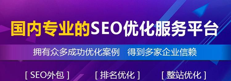 百度SEO，长期稳定有效的网站推广方法（掌握SEO技巧）