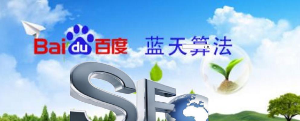 揭秘百度SEO排名点击软件的真相（能否真正提高排名）