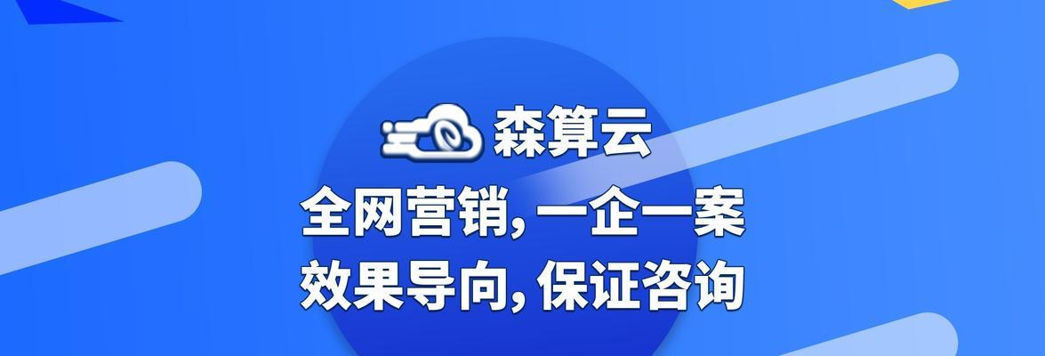 如何通过百度SEO优化为网站带来营销效果（学会这些关键技巧）