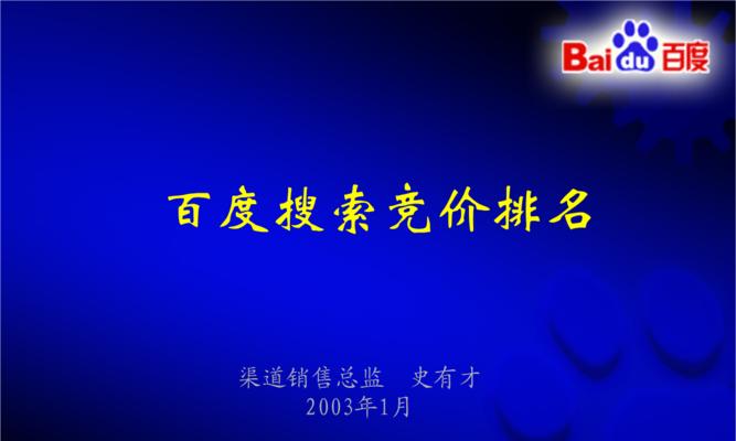 百度竞价推广形式详解（掌握百度竞价推广的多种形式）