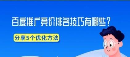 百度竞价推广与自然排名的区别（不同营销方式的优缺点分析）