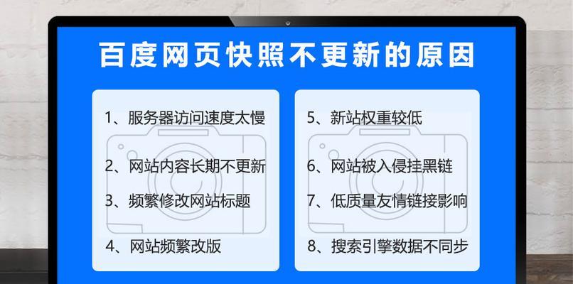 百度快照停止更新，对用户和网站的影响（百度快照或将消失）