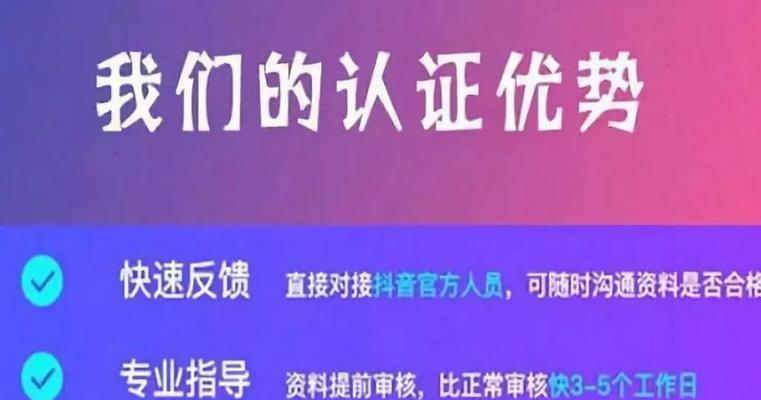 抖音蓝V企业认证费用及流程详解（一文了解抖音企业认证的申请流程和花费）