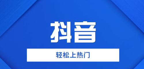 揭秘扰乱平台秩序的行为，打造纯净网络环境（探究抖音平台上各类违规行为及其影响）