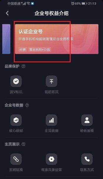 抖音企业号子账号的多重功能及运用（实现企业化服务、内容推广、公关营销）