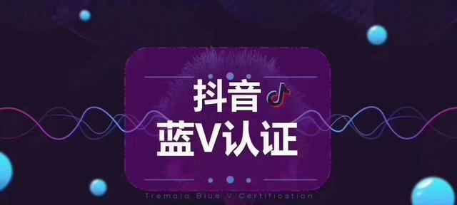 抖音企业号实现商品销售的前景（探讨抖音企业号能否成为新型电商平台的关键）