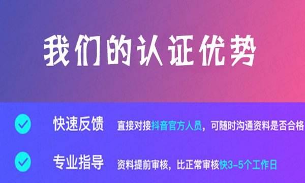 如何快速通过抖音企业号认证审核（了解审核流程）