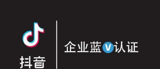 抖音企业号保证金政策详解（了解抖音企业号保证金的相关信息）