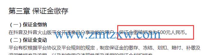 抖音企业号保证金政策详解（了解抖音企业号保证金的相关信息）