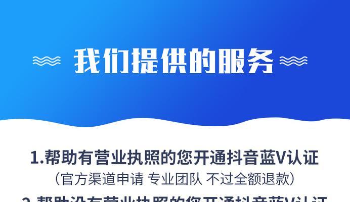 抖音企业认证，让企业更加可信赖（解读抖音企业认证）