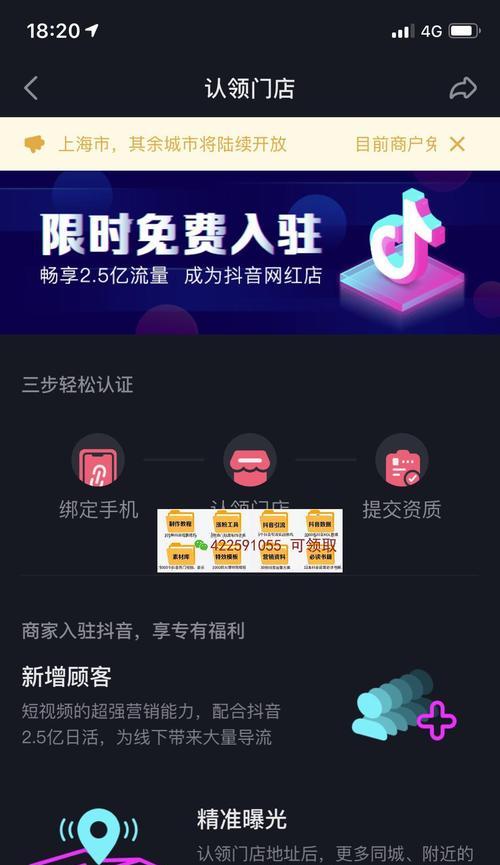 抖音企业账号——商业营销新利器（掌握抖音企业账号）