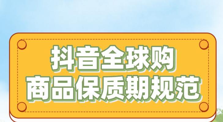 抖音全球购保税商家零秒退服务规范解析（全球购保税商家零秒退服务）