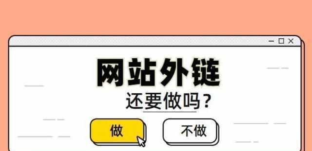 提高网站权重的8个优化技巧（让你的网站在搜索引擎排名中脱颖而出）